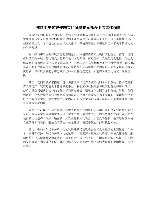 推动中华优秀传统文化发展建设社会主义文化强国