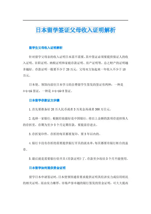 日本留学签证父母收入证明解析