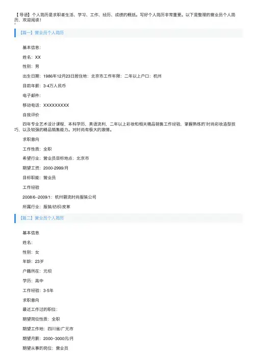 营业员个人简历4篇