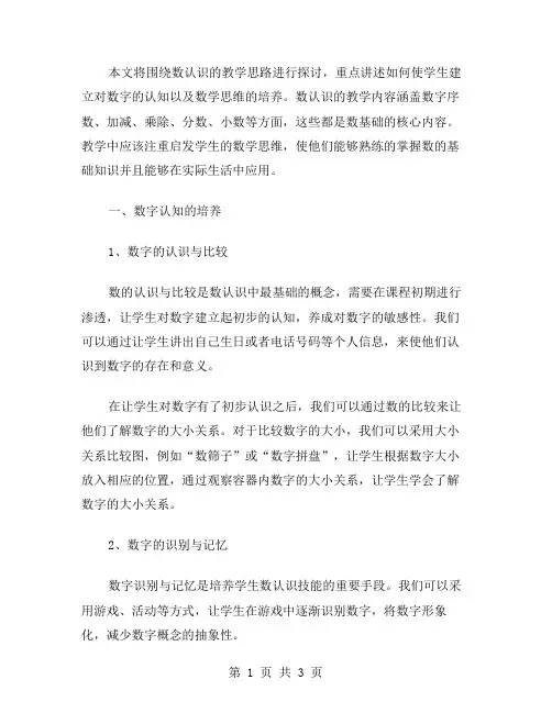 数认识的教案教学思路