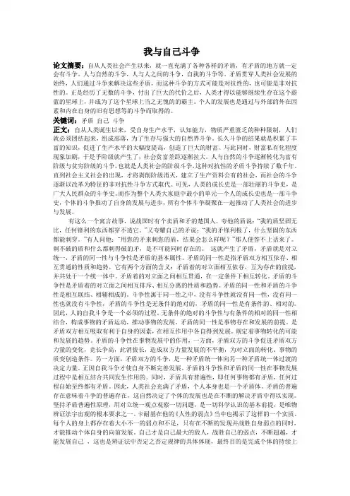 我与自己斗争