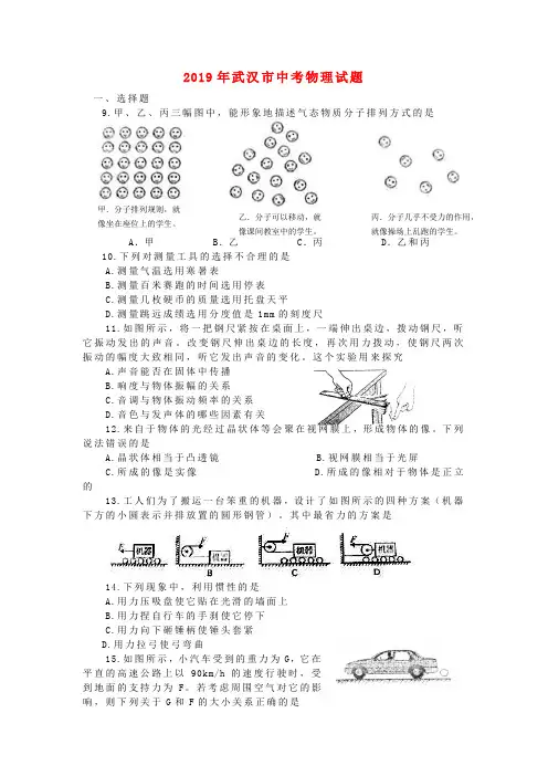 2019武汉市中考物理试卷及答案