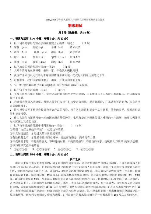 2018-2019学年度人教版八年级语文下册期末测试卷含答案