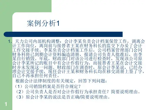 财经法规案例分析