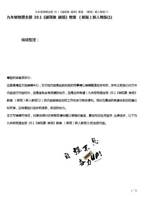 九年级物理全册20.1《磁现象磁场》教案新人教版(1)(2021年整理)