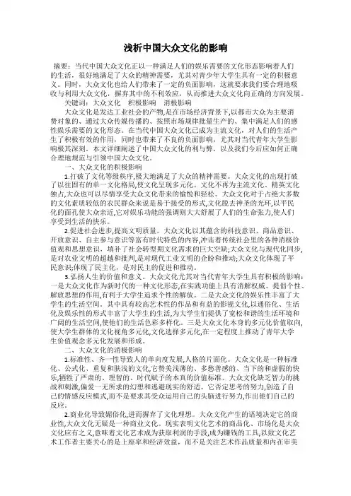 浅析中国大众文化的影响
