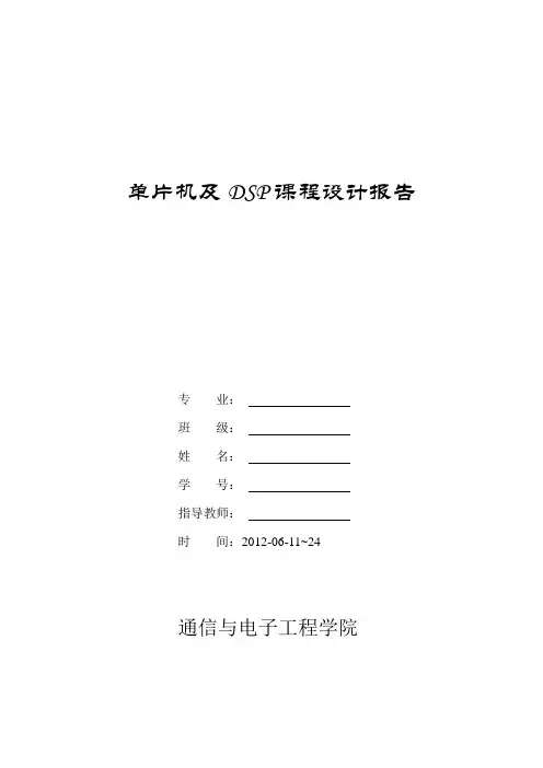 单片机课程设计报告-4X4键盘两位数码管显示行与列