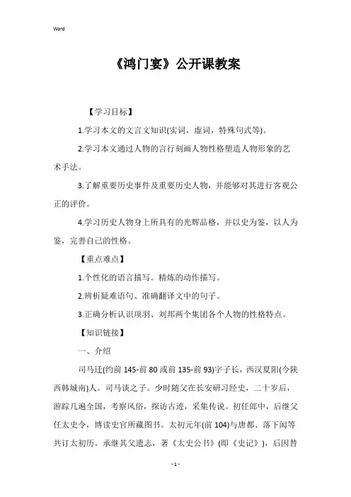 《鸿门宴》公开课教案