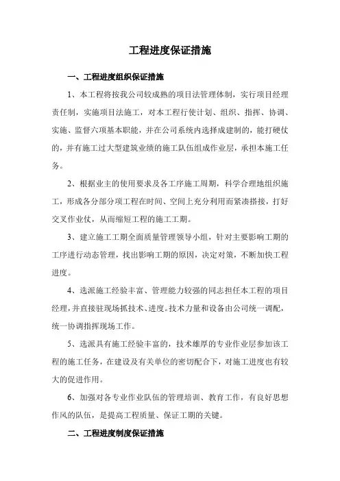 工程进度保证措施