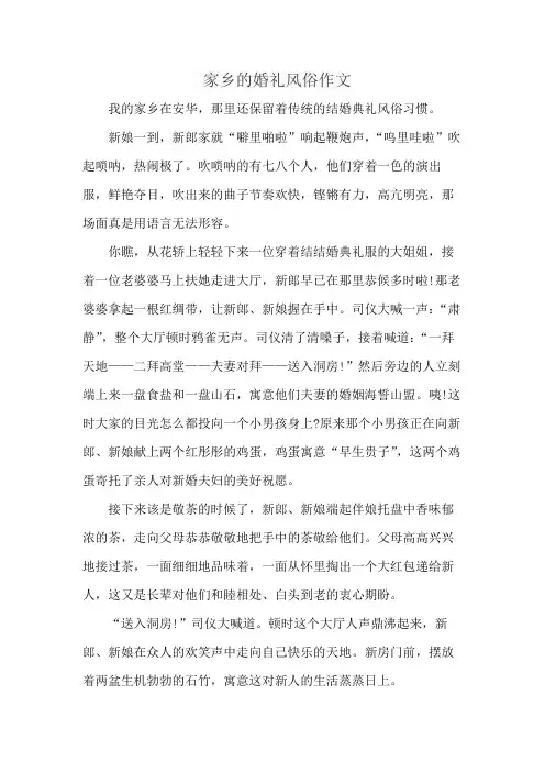 家乡的婚礼风俗作文