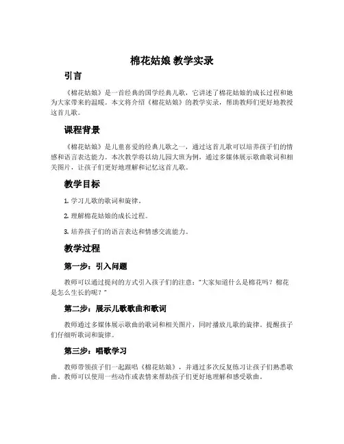 《棉花姑娘 》教学实录