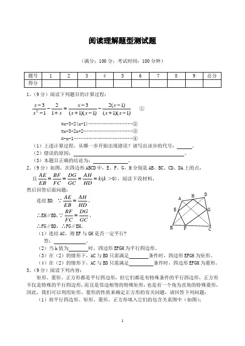初中数学专题复习阅读理解题型专题测试题(含答案)