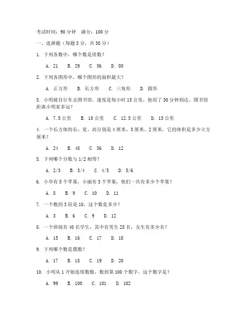 六升七小学数学试卷