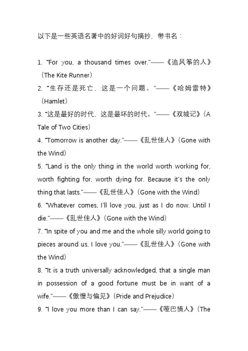 英语名著好词好句摘抄带书名