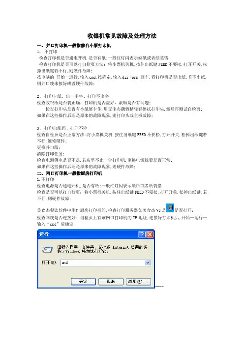 收银机常见故障及处理方法