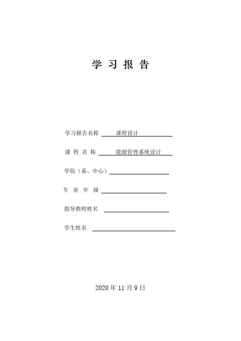 能源管理评审