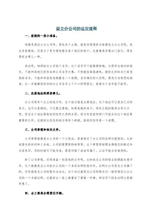 设立分公司的法定流程
