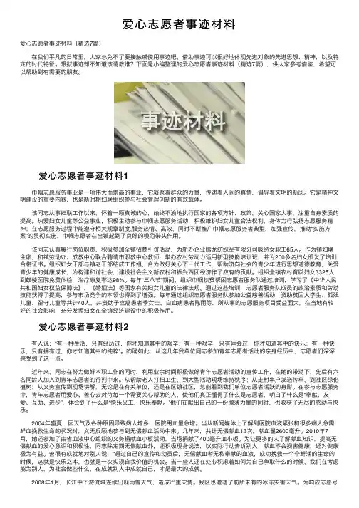 爱心志愿者事迹材料