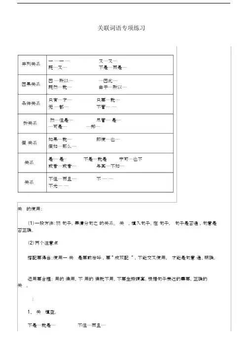 (完整版)小升初语文关联词语专项练习.doc