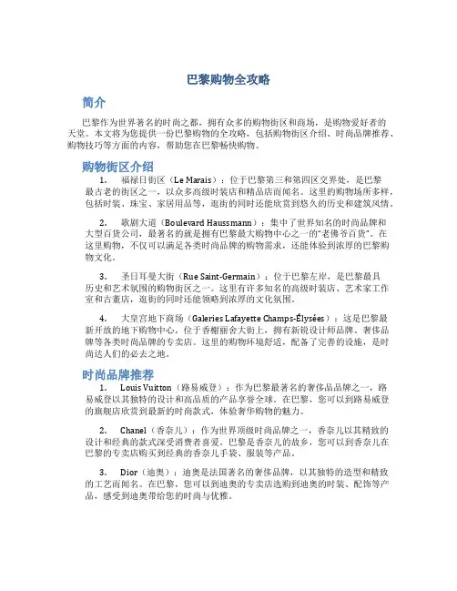 巴黎购物全攻略