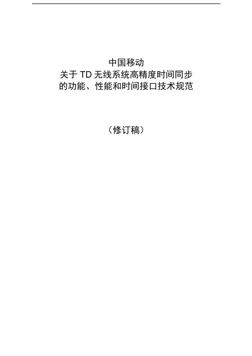 1pps+TOD接口物理电器特性及TOD协议格式规范