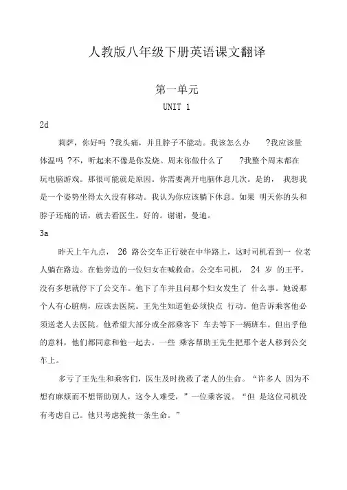 (完整word版)人教版八年级下册英语课文翻译