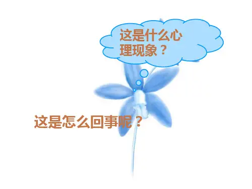 为心灵开一扇窗学会积极的自我暗示