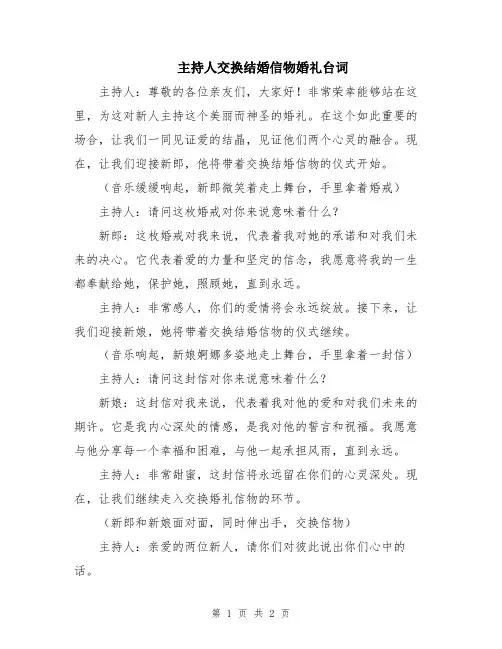 主持人交换结婚信物婚礼台词