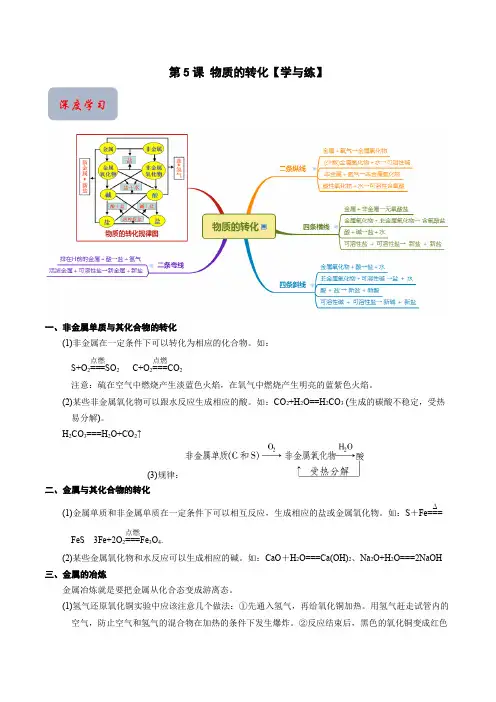 第5课物质的转化-2023-2024学年九年级科学上册学练测(浙教版)(原卷版)