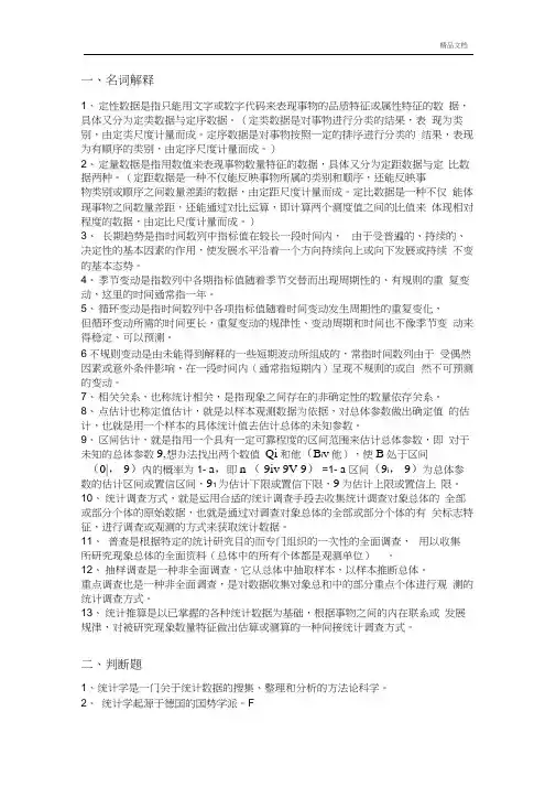 统计学1