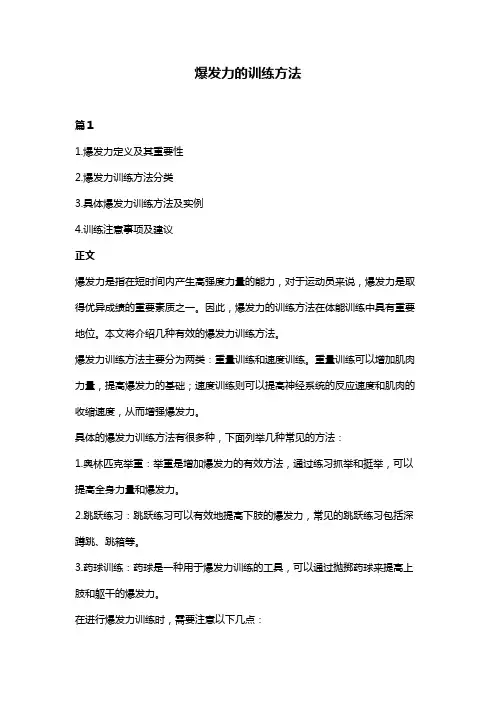 爆发力的训练方法