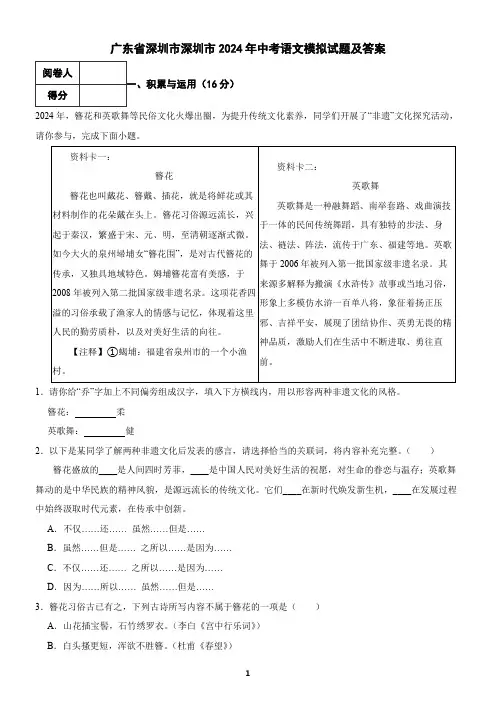 广东省深圳市2024年中考语文模拟试题及答案12