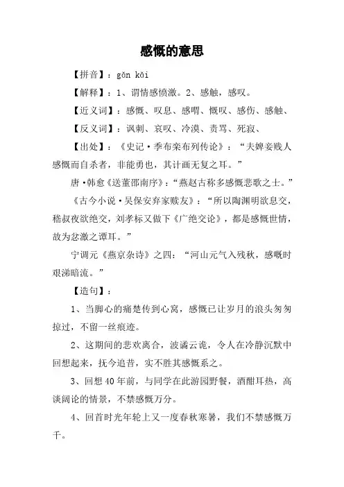 感慨的意思
