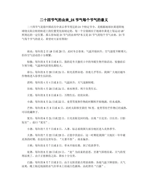 二十四节气的由来_24节气每个节气的意义