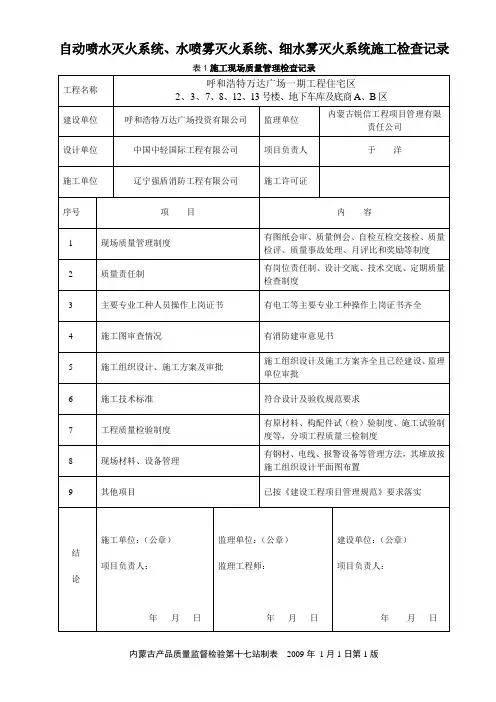 自喷系统施工检查记录