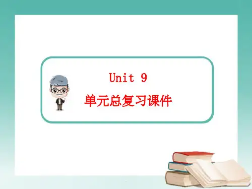 人教版英语八年级下册Unit9复习ppt课件