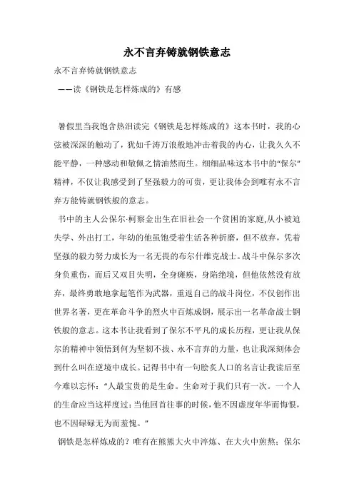 永不言弃铸就钢铁意志