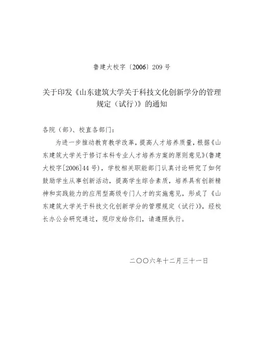 山东建筑大学关于科技文化创新学分的管理规定
