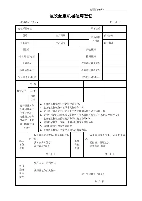 起重机使用登记表11