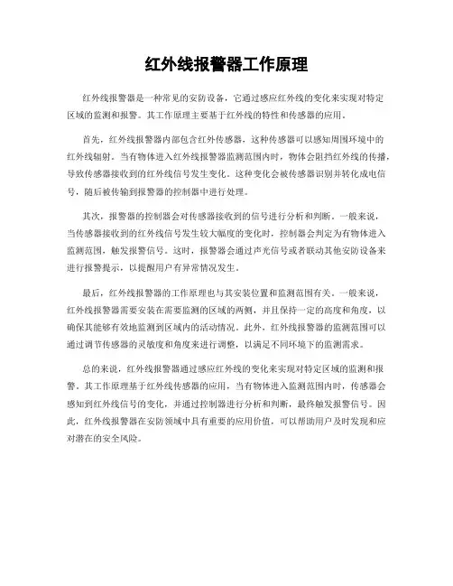 红外线报警器工作原理
