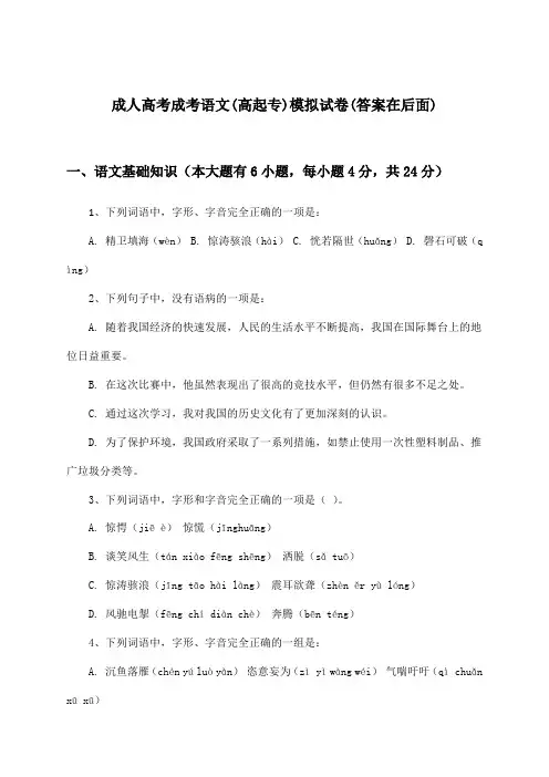 成人高考成考(高起专)语文试卷与参考答案