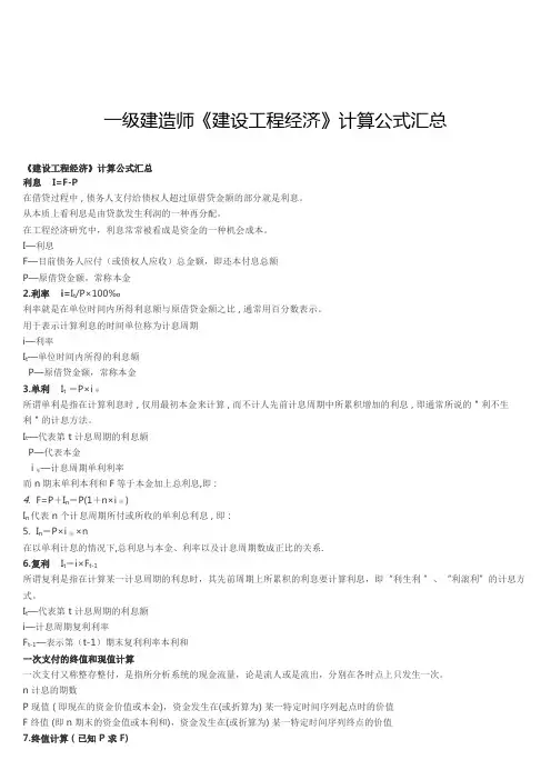 一建经济公式