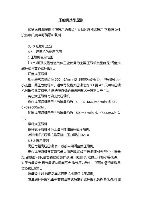 压缩机选型原则