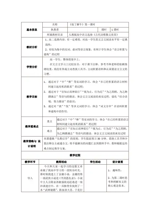 语文人教版选修中国古代诗歌散文欣赏教学教案散文之都第四单元自主赏析庖丁解牛