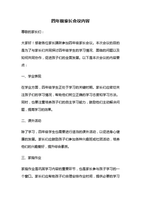 四年级家长会议内容