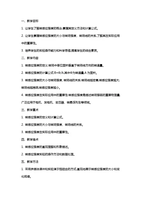 磁感应强度 教案