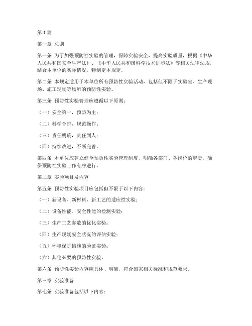 预防性实验管理规定(3篇)
