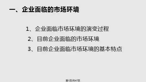 现代企业管理理论与方法PPT课件