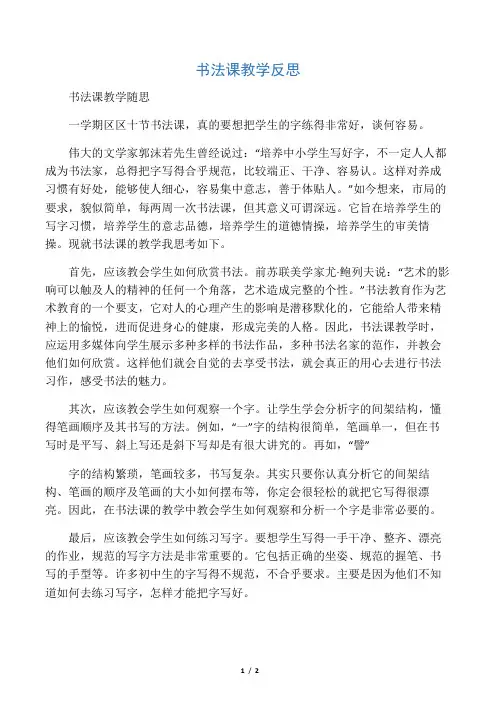 书法课教学反思