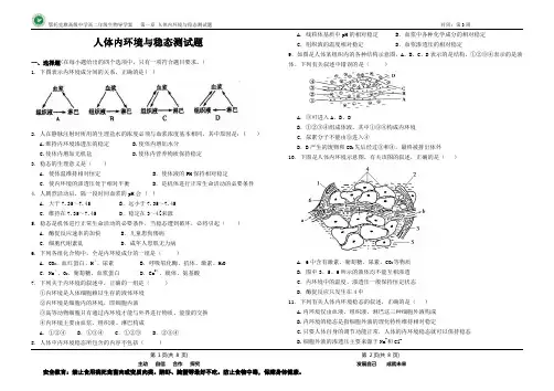 人体内环境与稳态测试题